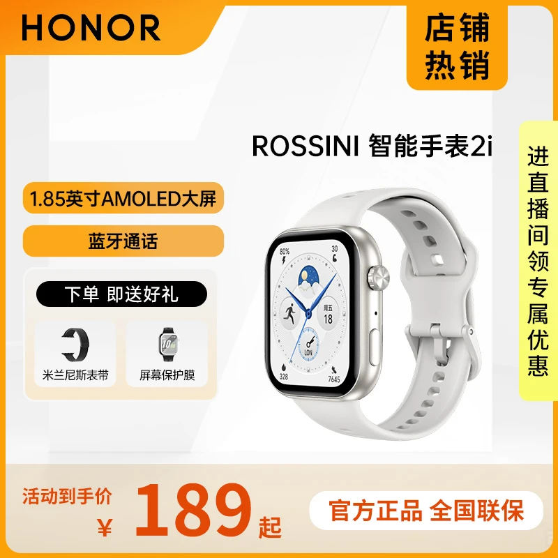 荣耀亲选ROSSINI【地区补贴】智能手表2i 运动健康长续航多功能手表