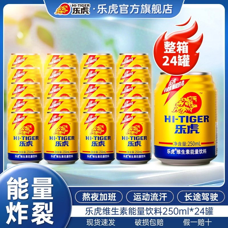 【爆款推荐】乐虎250ml*24罐整箱维生素能量饮料加班熬夜补充囤货装