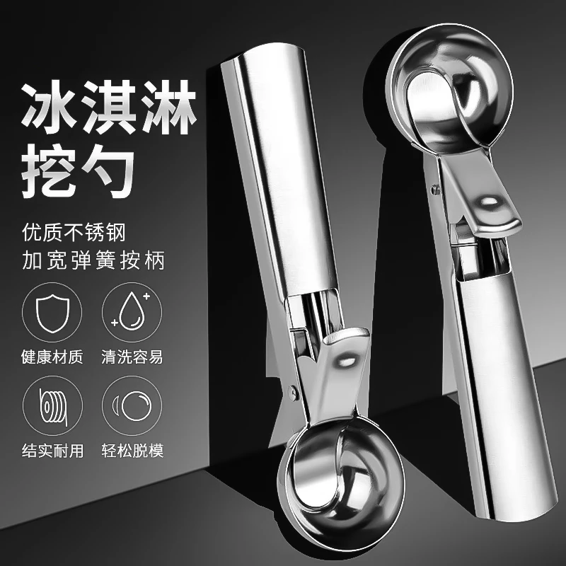 【不粘勺】冰淇淋挖球器雪糕冰激凌水果勺可弹出式不锈钢挖西瓜勺子