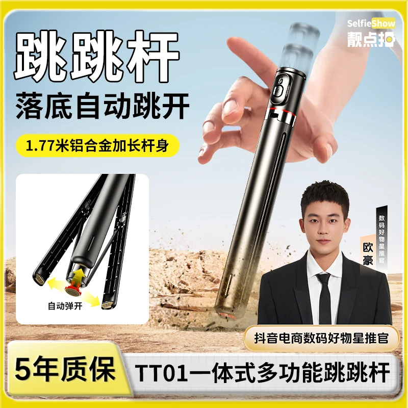 【欧豪推荐】【靓点拍】2025新款跳跳杆自拍杆一键弹开落地三脚架支架