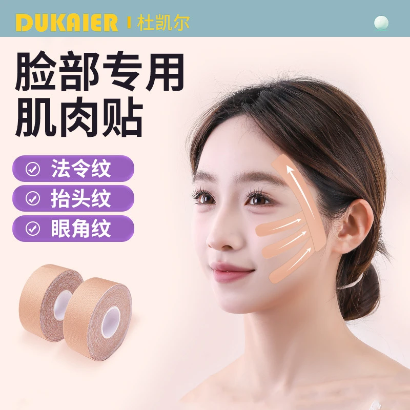 脸部肌肉贴面部专用法令纹提拉绷带改善皱纹鱼尾纹抬头纹提拉脸贴