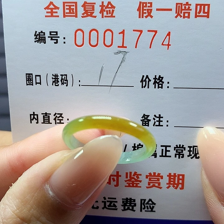 翡翠戒圈未镶嵌廿*     1774