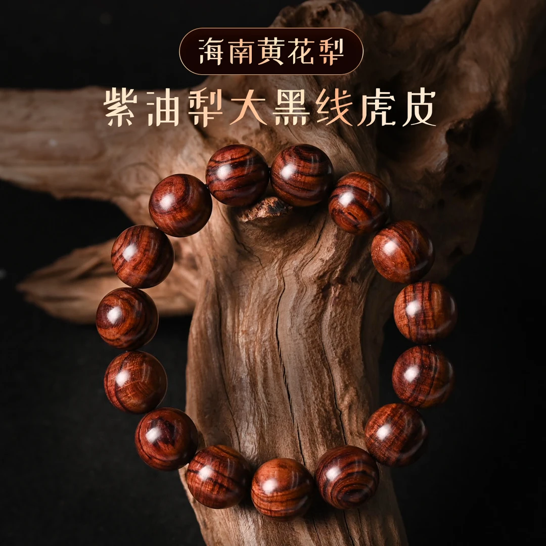 紫油梨大黑线虎皮 15mm/15颗 海南黄花梨 无胶无蜡