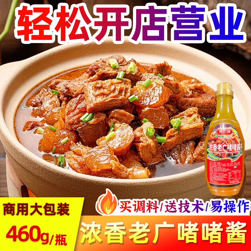 尧之味浓香老广啫啫酱广式啫啫煲酱商用鸡煲酱料排骨焖牛腩沙姜酱