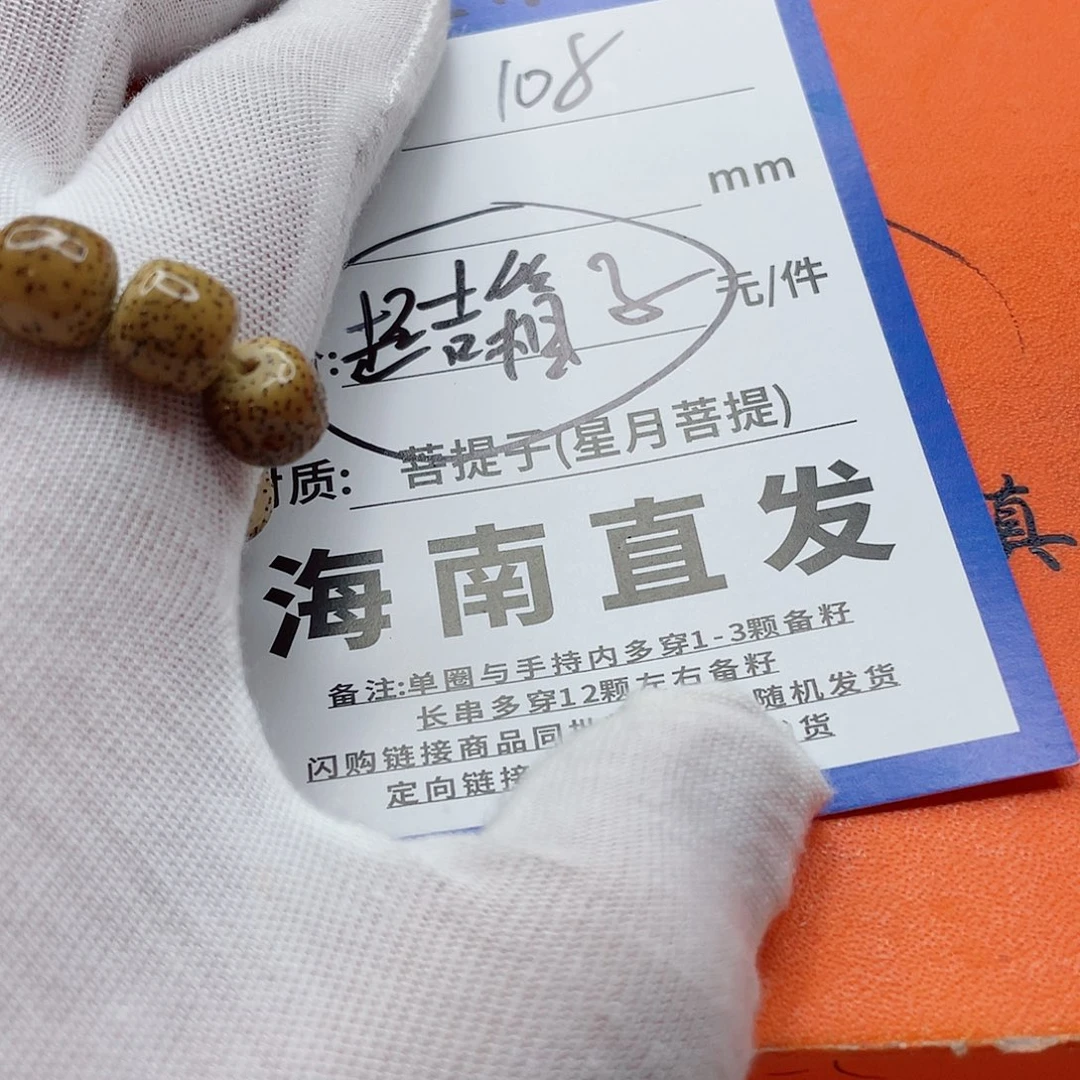 星月菩提手串76bbbbbbbbb