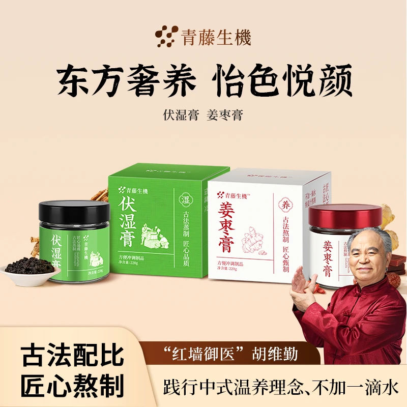 青藤生机姜枣膏茯苓伏湿膏玉灵膏红润清养茯湿膏官方旗舰正品