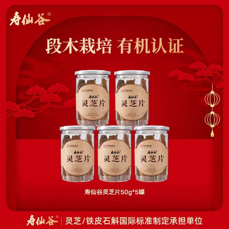 【直播间专享】寿仙谷有机灵芝片50g/灌仿野生栽培四重有机认证