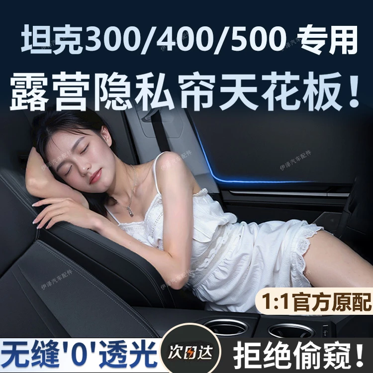 适用于坦克300/400/500遮阳帘车窗隐私帘不透光前挡侧窗防晒隔热