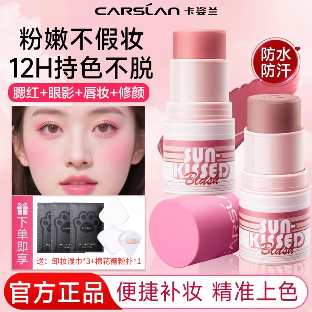 卡姿兰腮红多用棒韩系水光肌水润丝滑腮红膏修容眼影唇膏四合一