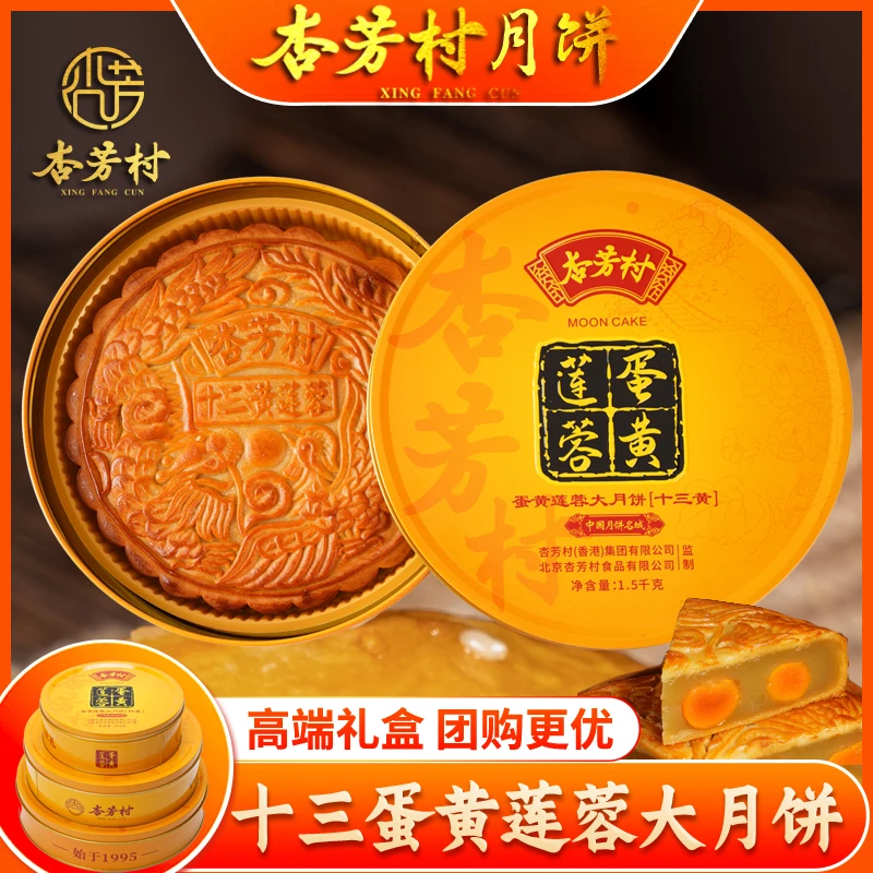 杏芳村蛋黄莲蓉月饼传统广式月饼工艺制作125g-3斤