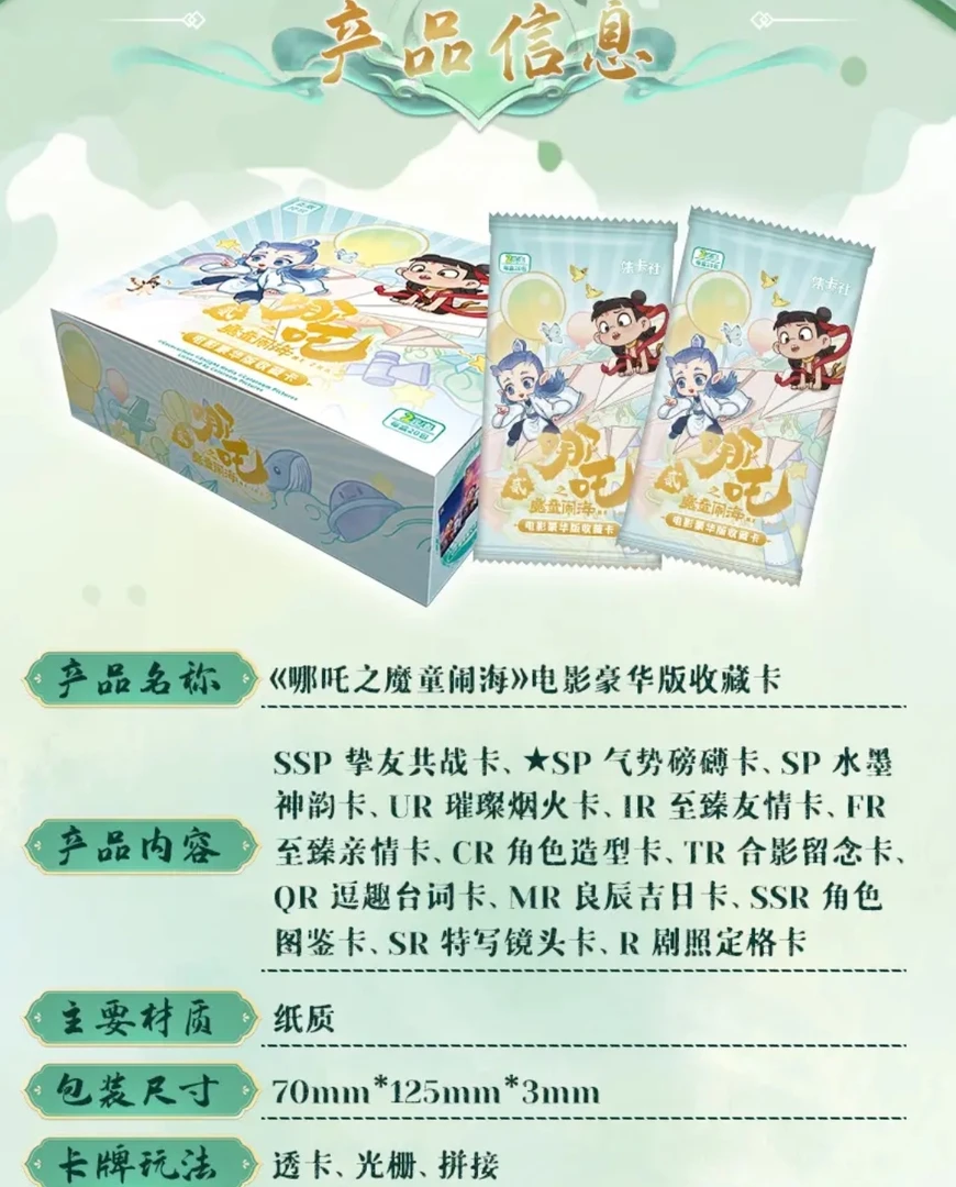 【拆卡】【集卡社抓鼠鼠】哪吒之魔童闹海电影豪华版卡牌盲盒