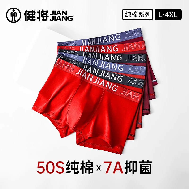 健将男士内裤2026属马本命年红色纯棉平角宽松舒适透气抗菌四角