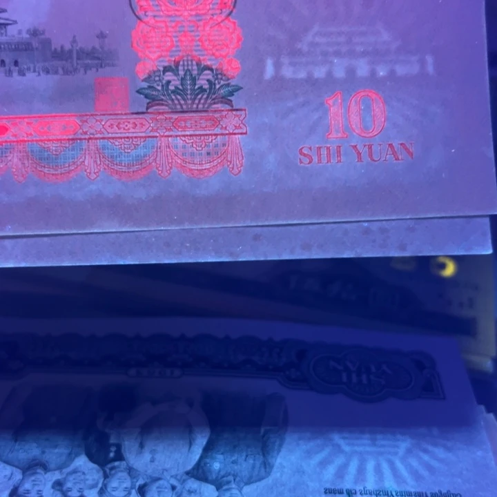 勇**双大团结特强荧光两张