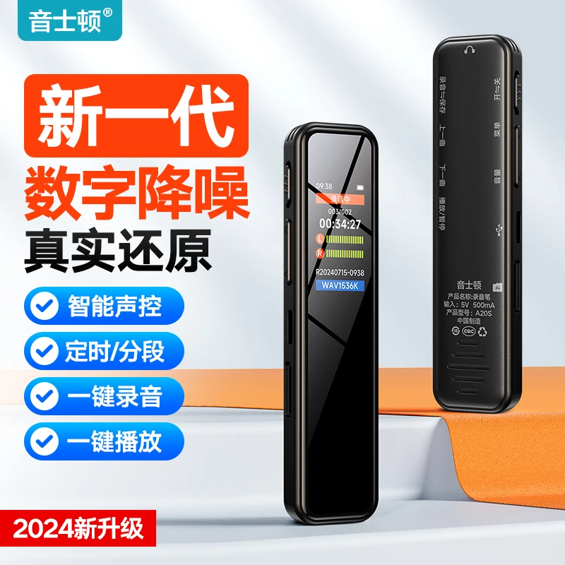 音士顿录音笔随身专业高清降噪转文字超长待机上课用学生录音神器