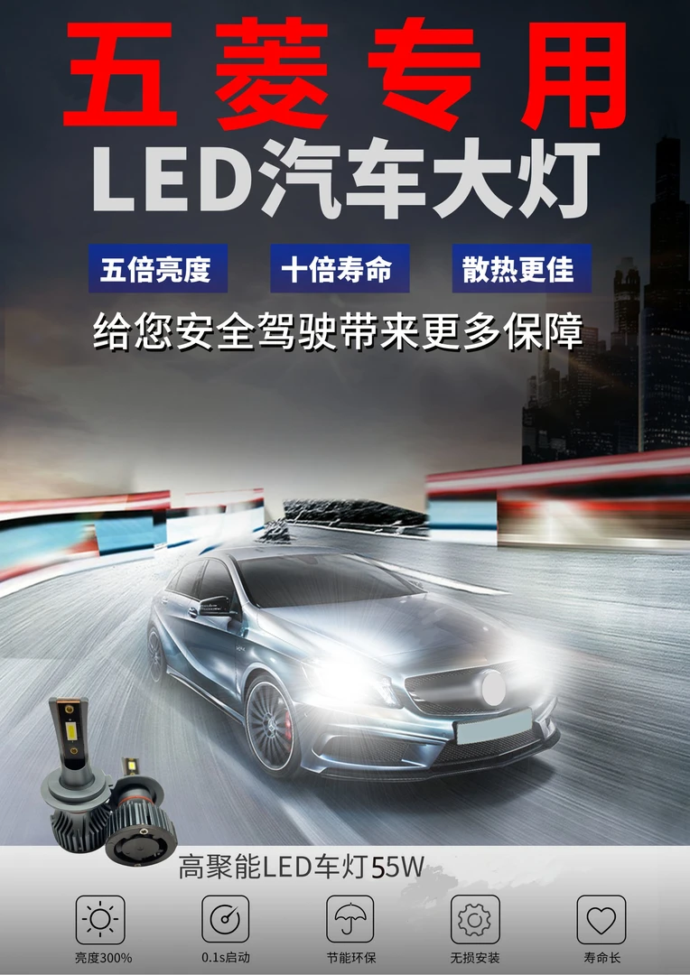 【五菱】宏光S荣光V小卡新卡之光佳辰征程近远光升级LED灯无损安装