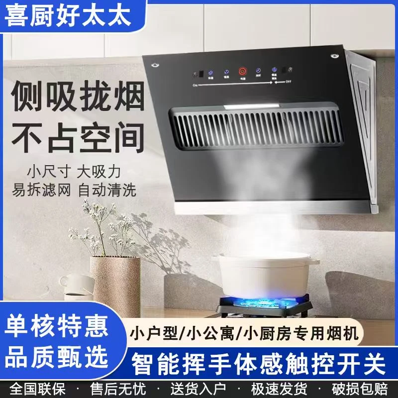 喜厨好太太抽油烟机大吸力挥手侧吸家用厨房公寓出租屋厨房油烟机