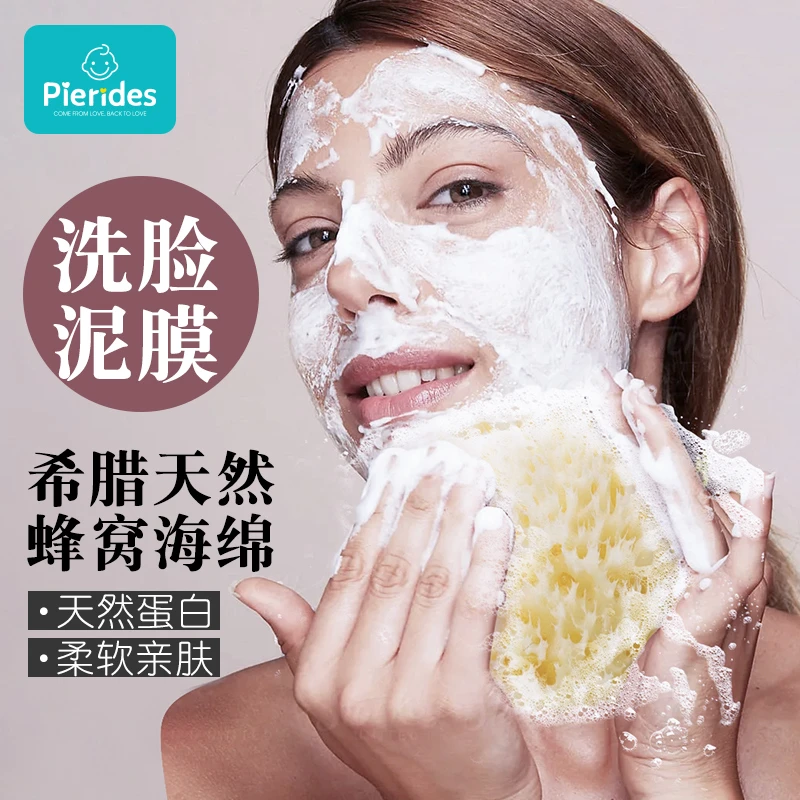 pierides/宝润丝希腊进口天然海绵洗脸洁面扑卸妆毛孔深清洁蜂窝