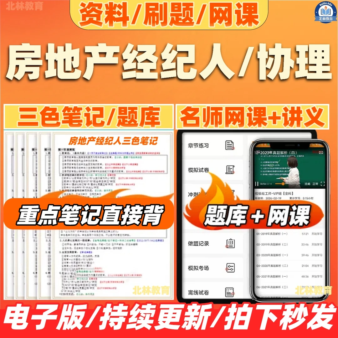 2026全国房地产经纪人协理考试题库高频考点笔记真题电子版试卷