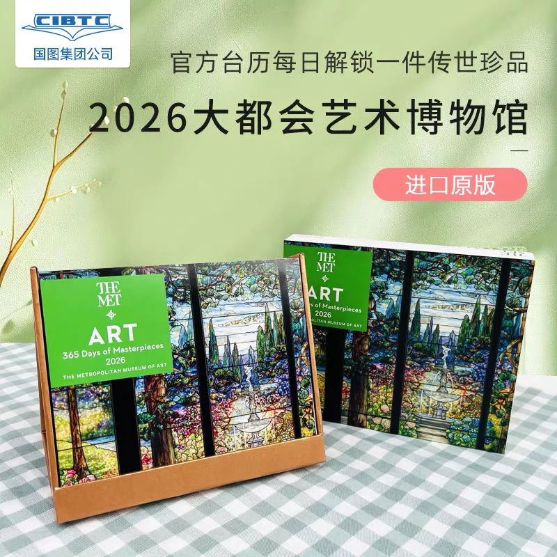 Art: 365 Days of Masterpieces 大都会艺术博物馆2026年艺术台