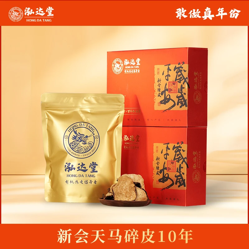 泓达堂2014年天马圈枝大红皮单片皮核心产区高年份陈香糯香38g/盒