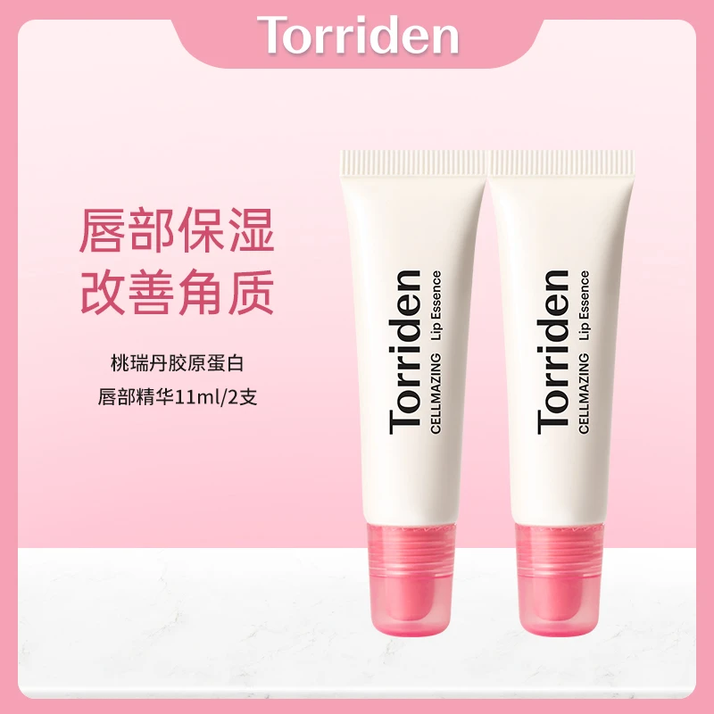 Torriden 桃瑞丹胶原蛋白丰盈润唇精华11ml/支*2 滋润保湿