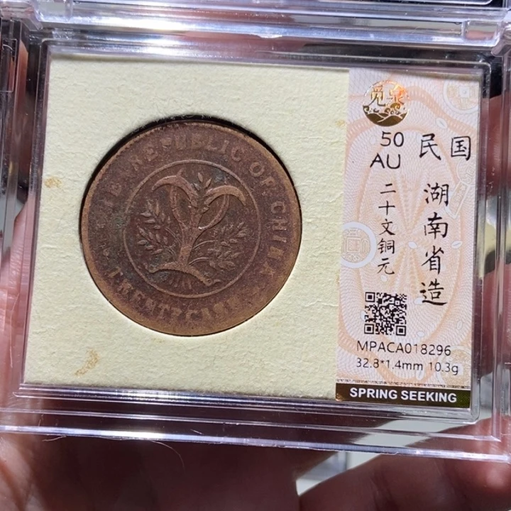 铜觅泉评级古币一枚 董心