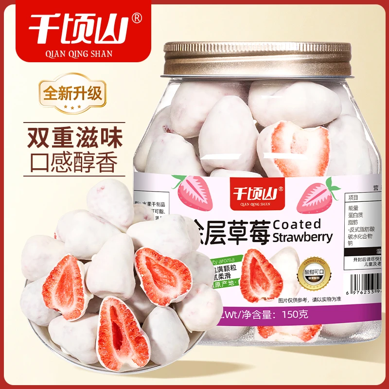 千顷山涂层草莓脆150g罐装冻干草莓干水果干酸奶块解馋休闲小零食