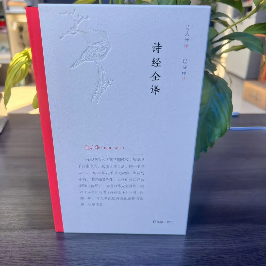 正版现货诗经全译9787550627789