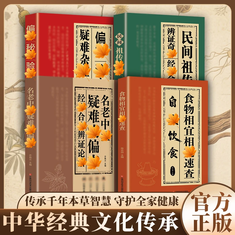 【家庭自查手册】食物相宜相克速查自救饮食 居家必备实用大全