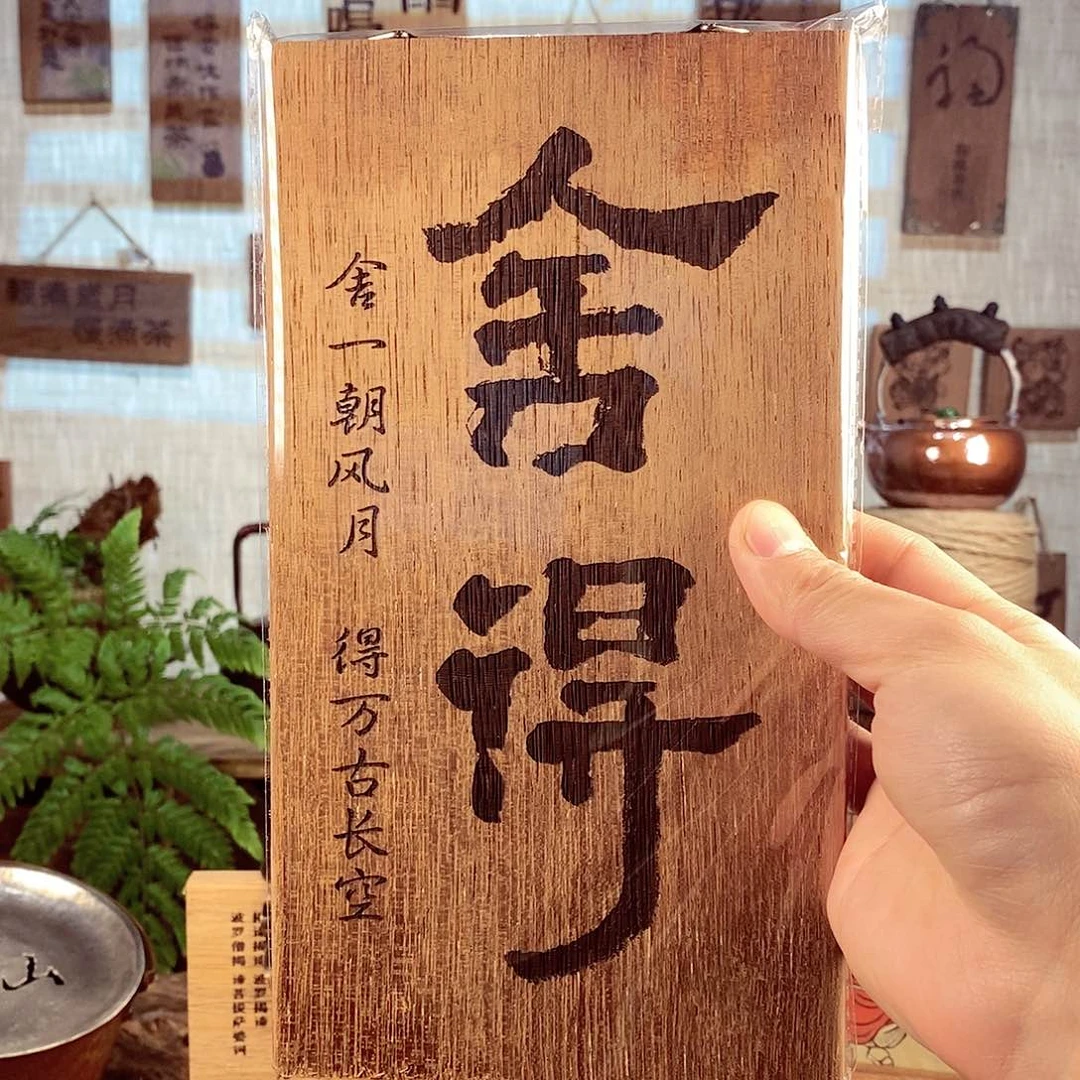 d****g微瑕 茶具茶室茶台闪购福利