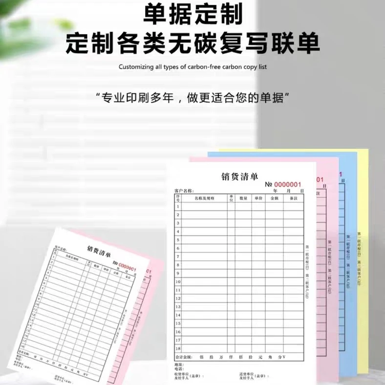 单据无碳联单，单据，合同，收款收据，出库单，点菜单，票据