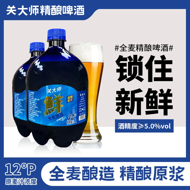 关大师精酿啤酒12度全麦芽醇正自然发酵纯粮鲜原浆桶装整箱X
