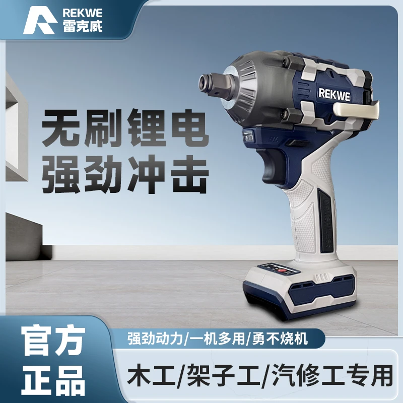 雷克威850n大扭力纯铜无刷电扳手裸机蓝色款（诺品）