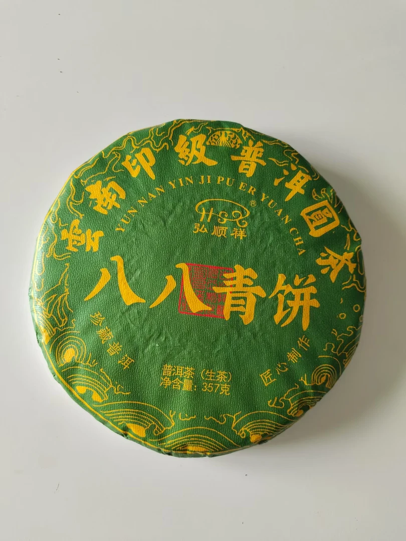 2023年云南普洱茶八八青饼弘顺祥生茶357g/饼