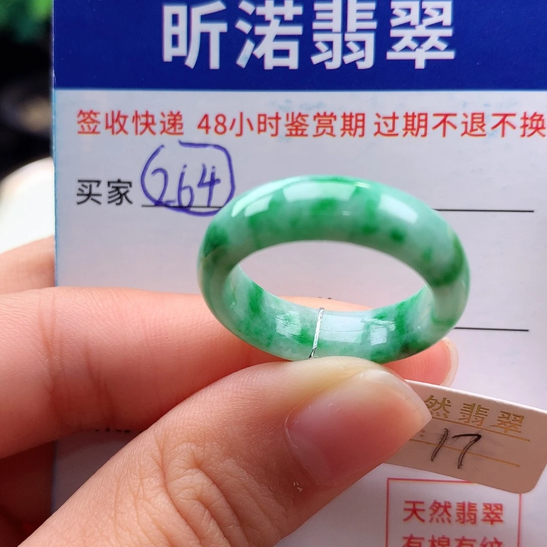 未镶嵌戒指翡翠17圈