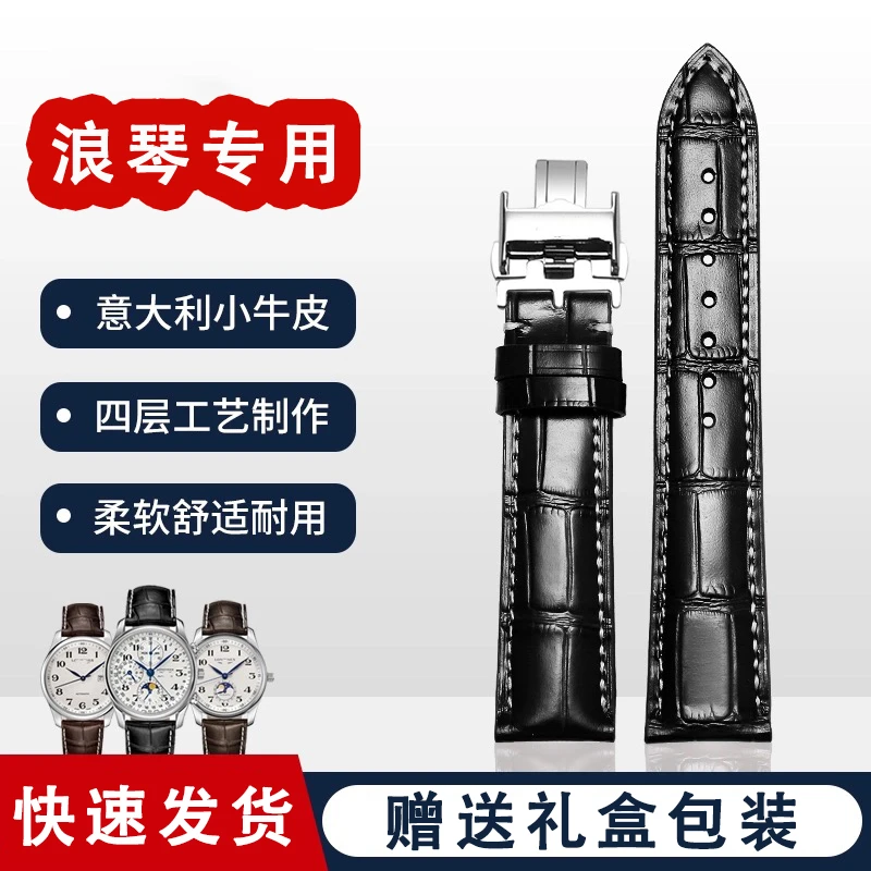 【浪琴专用款】名匠月相康卡斯手表头层牛皮专用款表带精钢表扣配件