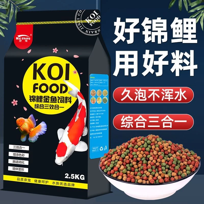 综合锦鲤通用饲料鱼食上浮不浑水高蛋白渔场专用颗粒育成鱼粮