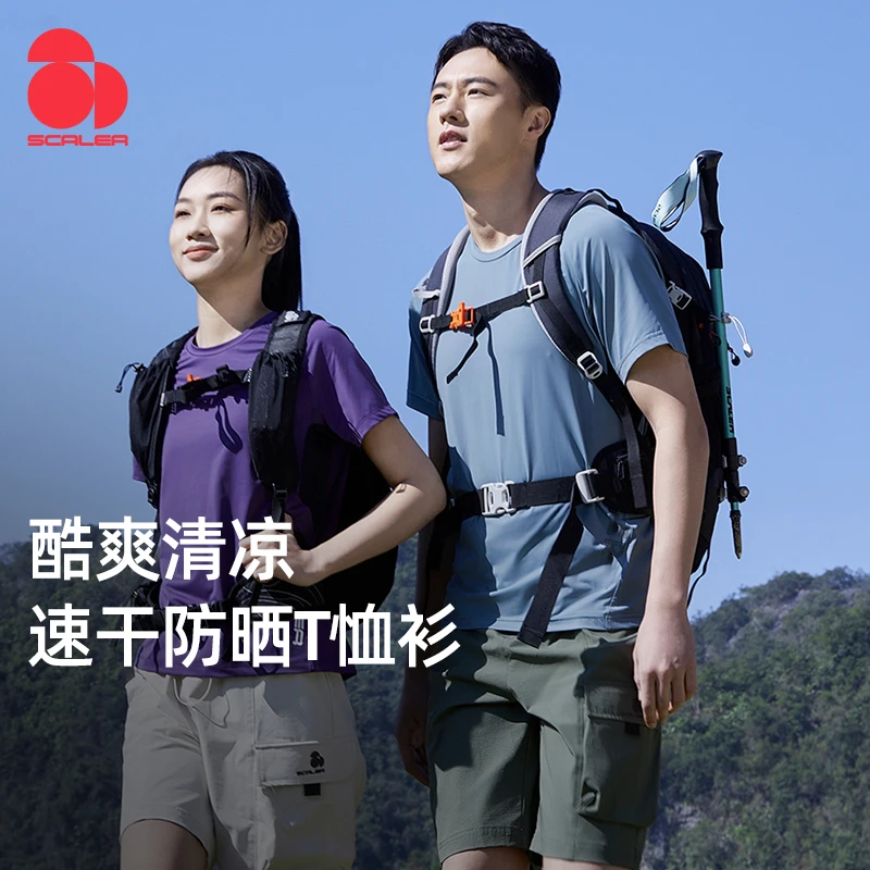 思凯乐户外运动速干防晒透气运动宽松短袖T恤衫