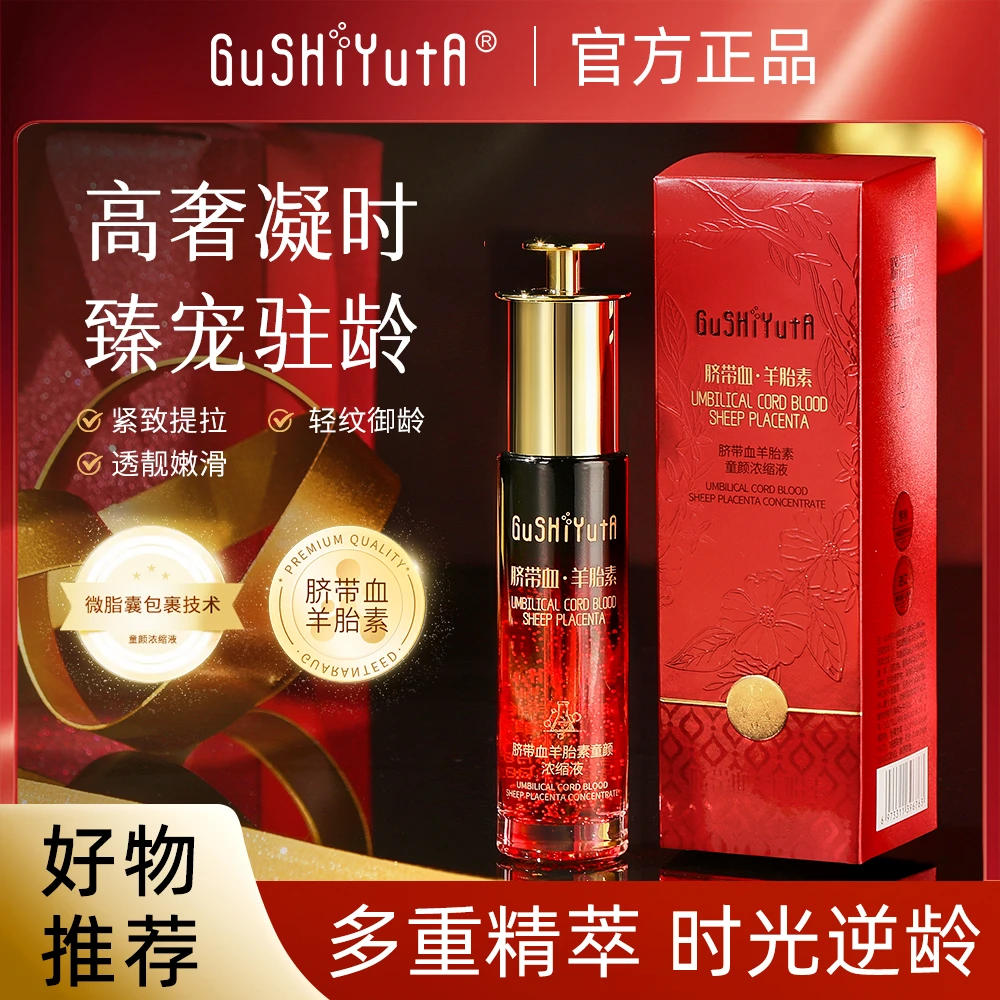 故事与她脐带血羊胎素童颜浓缩液淡纹抗皱补水滋润脸部护理精华液