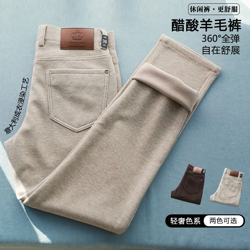 【BC同款】燕麦色醋酸棉羊毛秋冬新款男士高品质轻奢舒适高端休闲裤