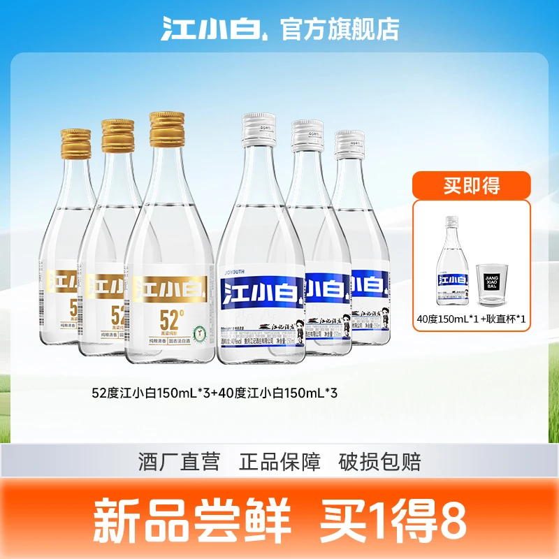 江小白纯粮清香150mL*3瓶纯粮食白酒口粮酒40度-52度