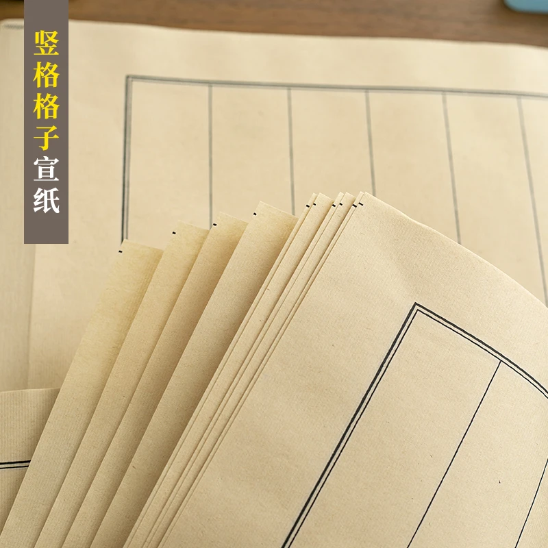加厚竖格宣纸 书法练习专用纸作品纸 半生半熟