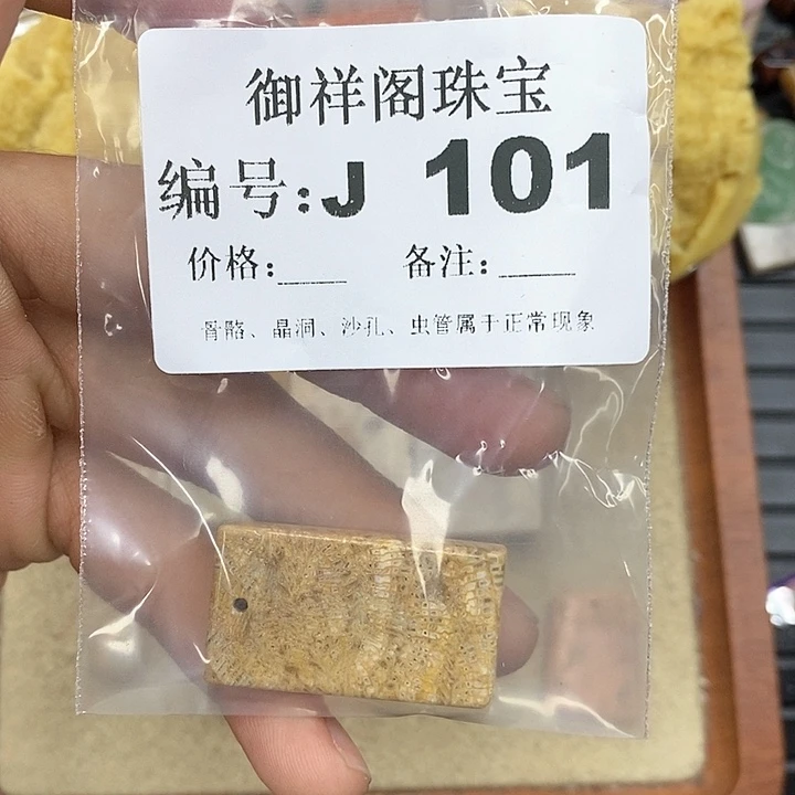 硅化玉笔搁未镶嵌满*