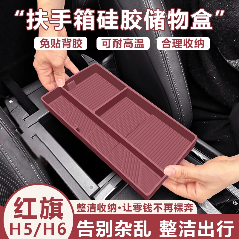 红旗h5/h6中控扶手下层硅胶储物盒分区置物免胶防刮内饰配件改装