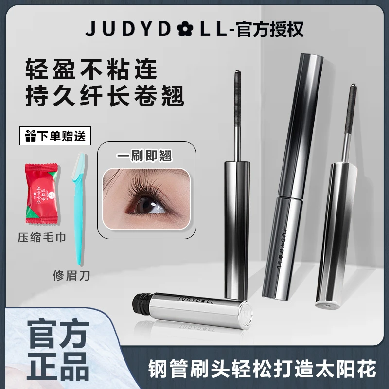 Judydoll橘朵钢管睫毛膏防水防汗纤长卷翘不晕染不脱妆持久立体