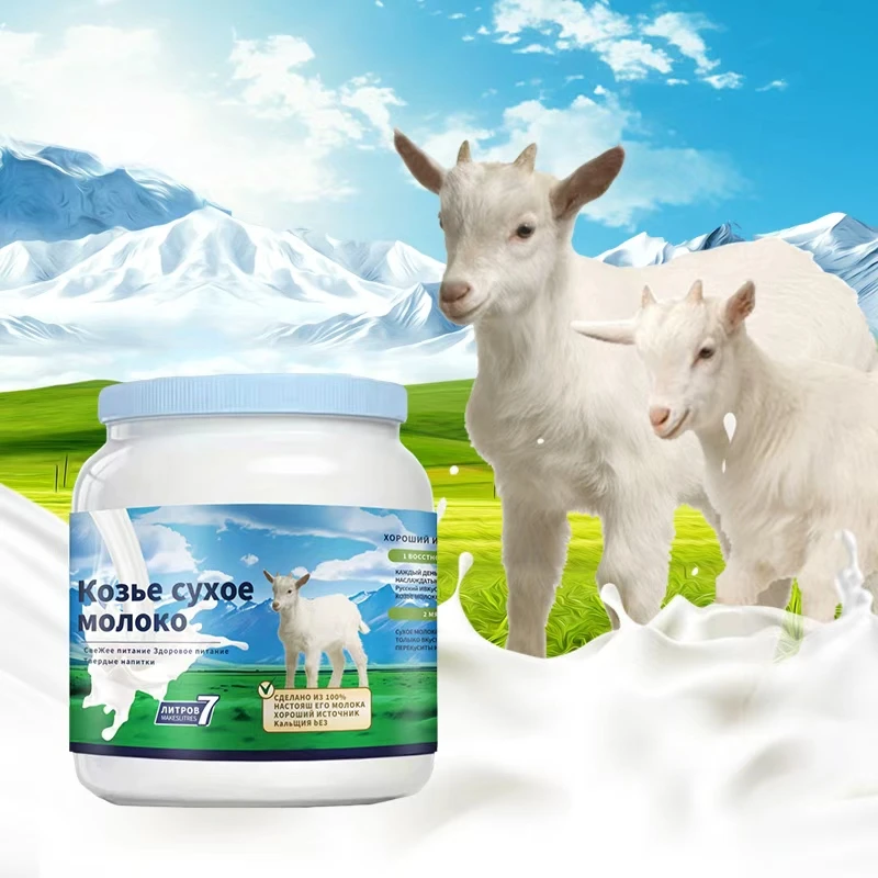 俄罗斯大罐羊奶粉
