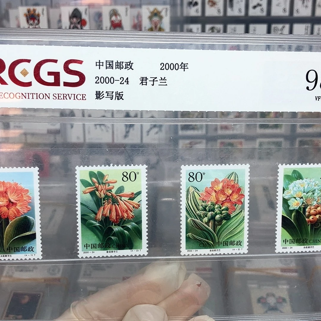 2000君子兰邮票评级原胶