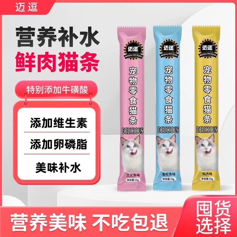 迈逗猫零食猫条高肉含量猫条猫咪零食营养妙鲜包不吃包退