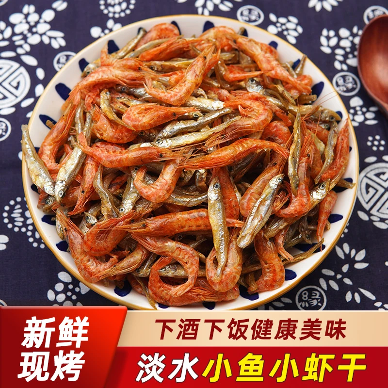 九儿优选鱼虾混合湖南特产小鱼干小虾米混合装农家自制淡水鱼