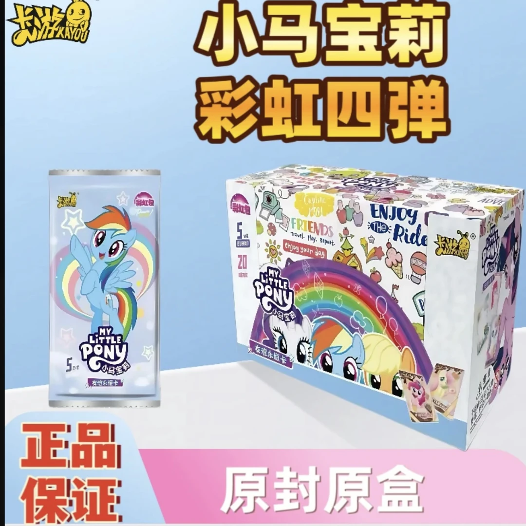 【一盒福】小马宝莉彩虹四五元包收藏卡
